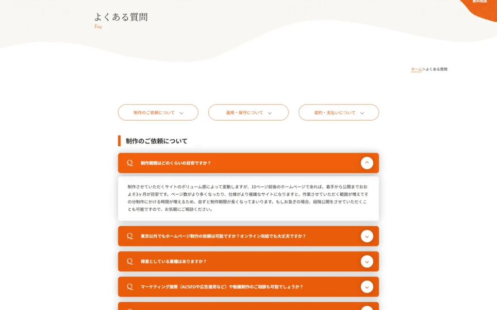 Start by Designサイトよくある質問ページ