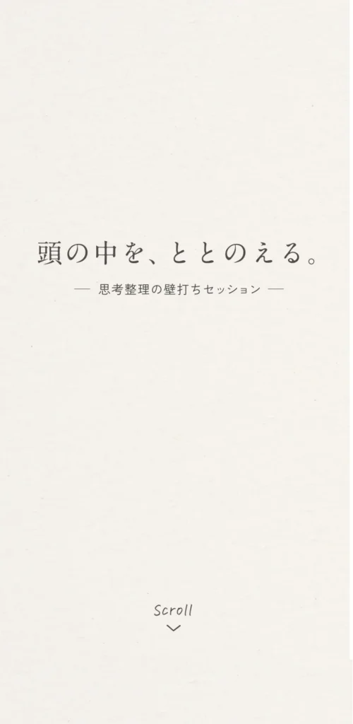 ととのう壁打ちのスマートフォン表示