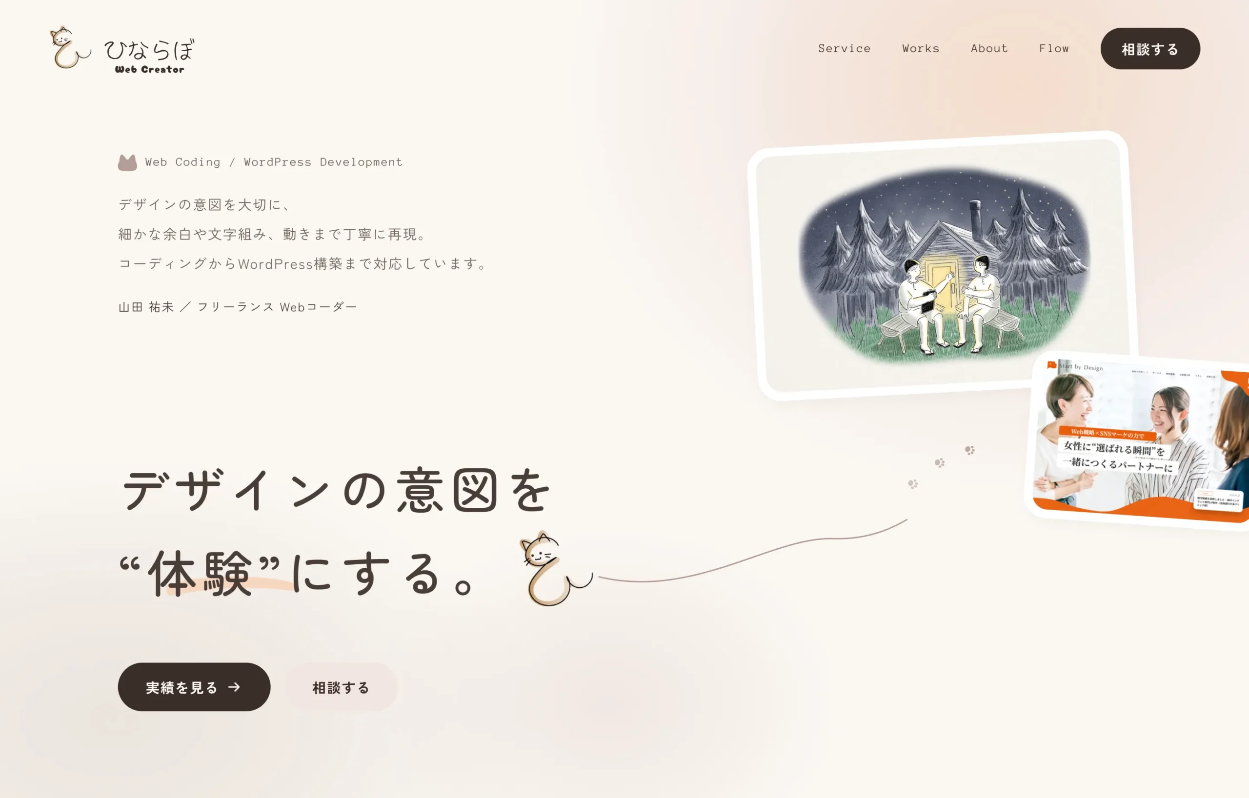 ひならぼポートフォリオのPC表示