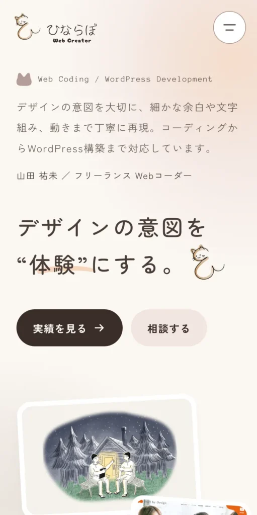 ひならぼポートフォリオのスマートフォン表示