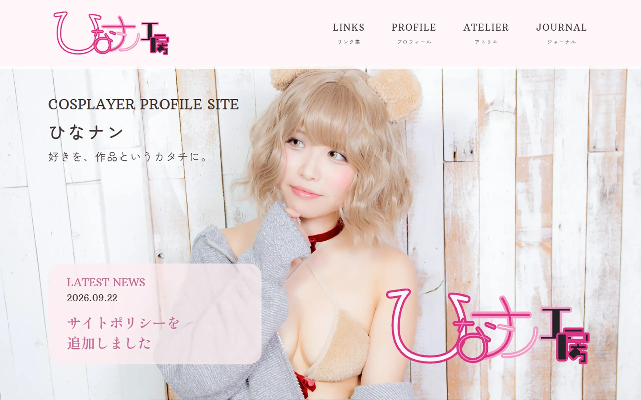 ひなナン工房のPC表示